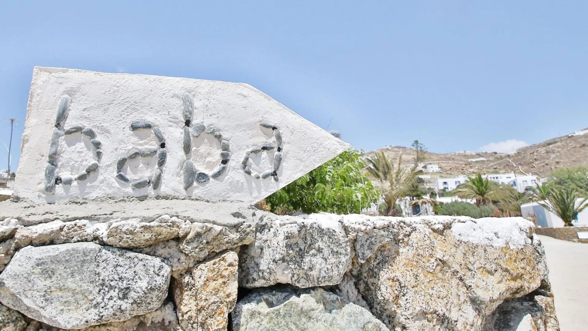 Baba Houlakia Hotell Grekland